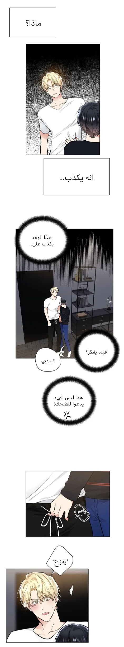 تطبيق العار – الفصل 25 page 6